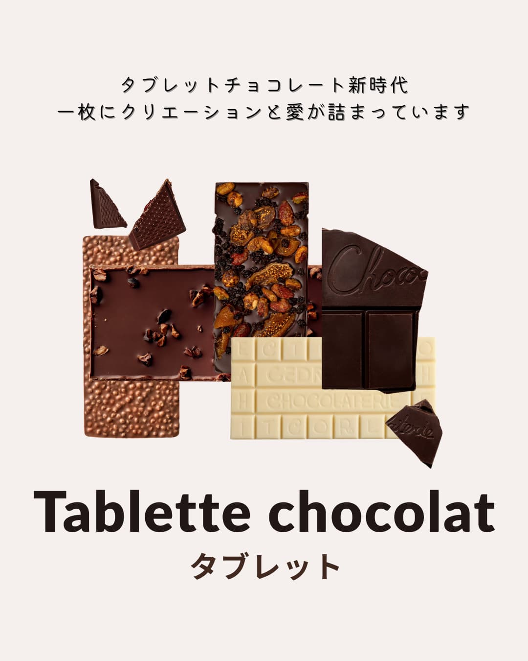 新時代の高級タブレット＆板チョコ特集 – PARISWAVE.COM