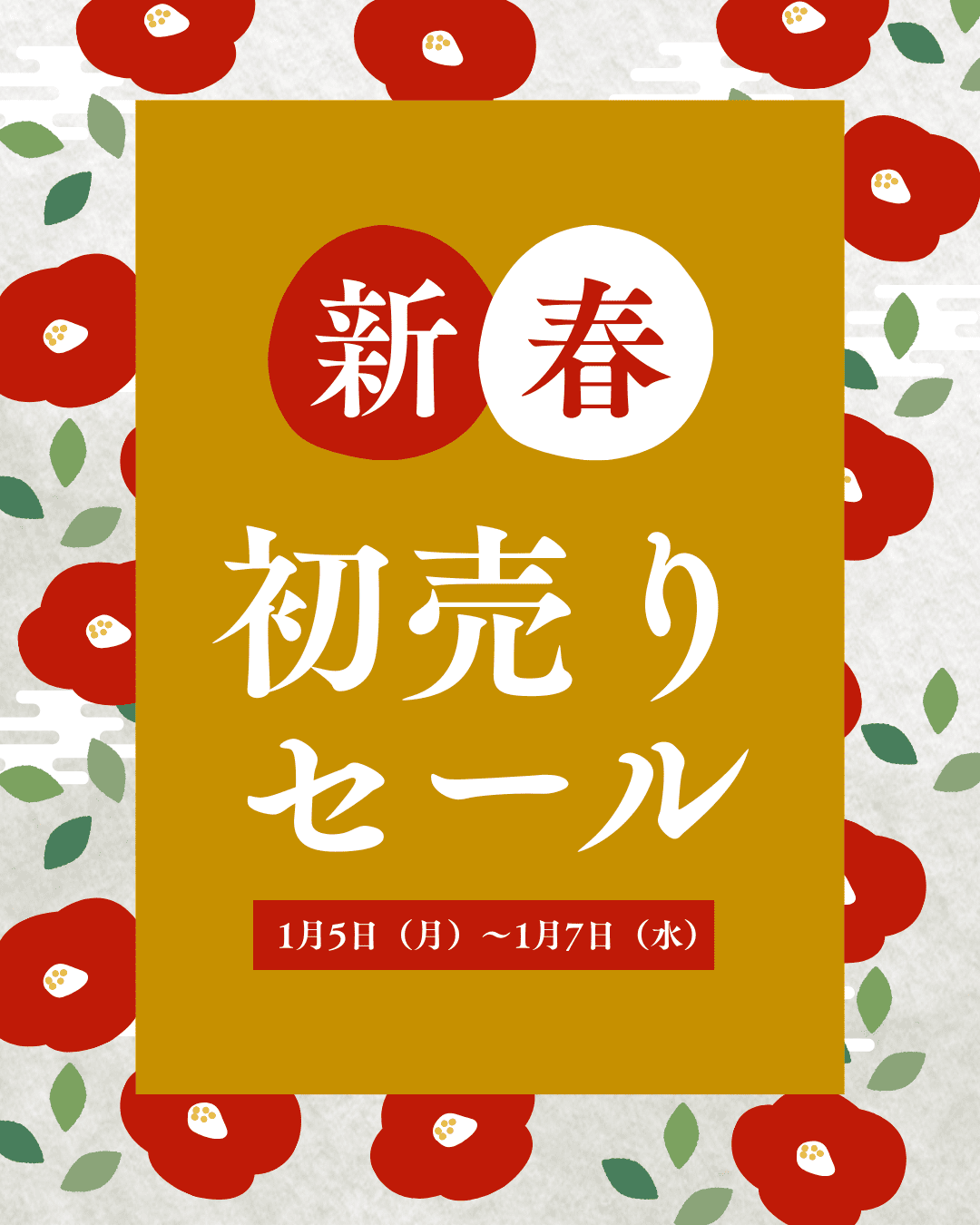 新春初売りセール2026 – PARISWAVE.COM