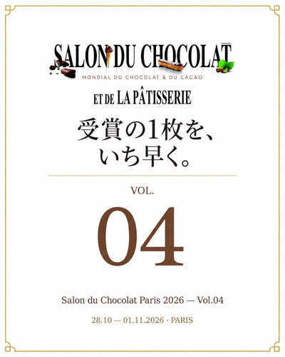 受賞ショコラをいち早く。サロン・デュ・ショコラ会場レポート Vol.4