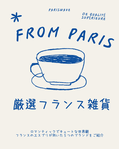 From Paris〜厳選フランス雑貨〜
