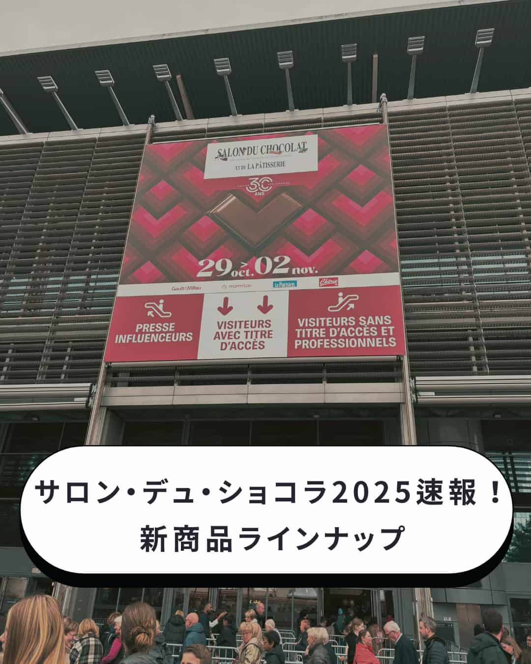 サロン・デュ・ショコラ2025速報！<br>新商品ラインナップ