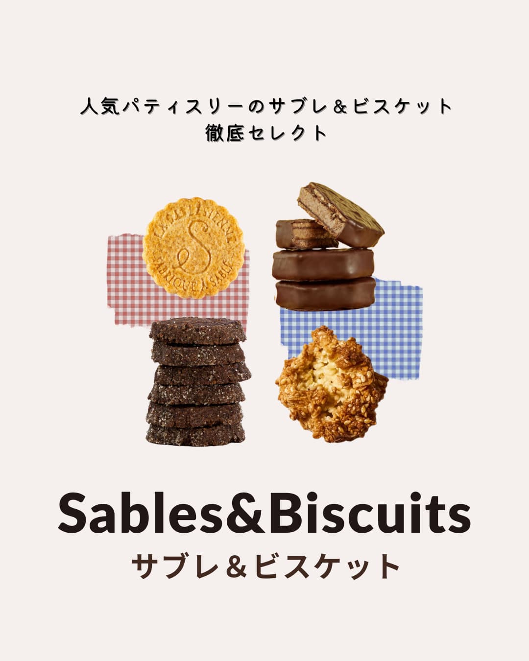 sable_biscuit_selection