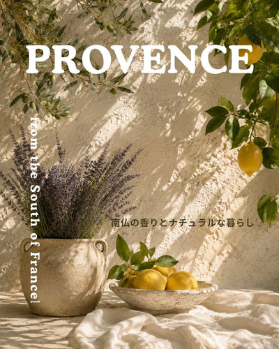 PROVENCE  南仏の香りとナチュラルな暮らし