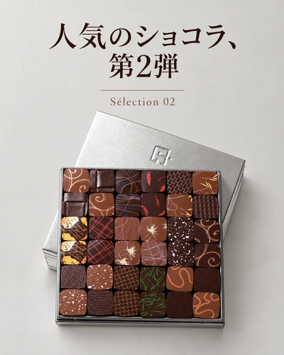 人気のショコラ、第2弾｜ニーナ・メタイエ、入荷