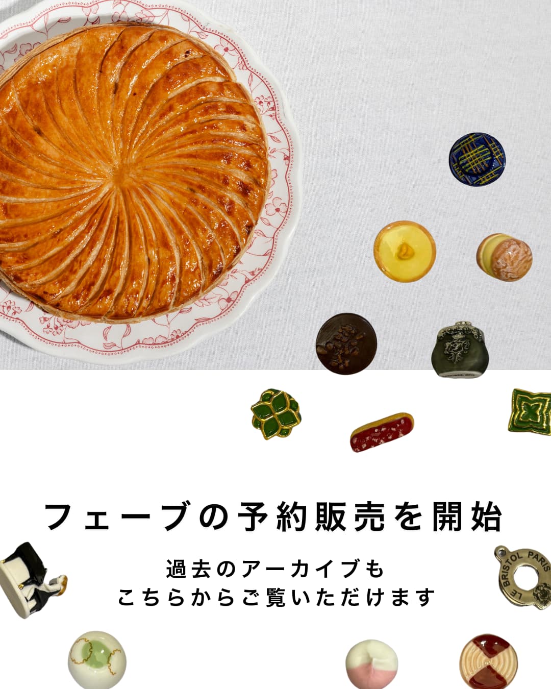 幸せを運ぶ、フェーブ特集