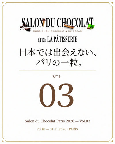 伊勢丹には来ない、パリのショコラ。サロン・デュ・ショコラ会場レポート