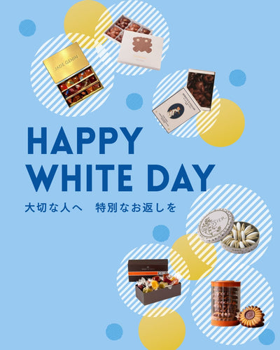 ホワイトデー特集2026
