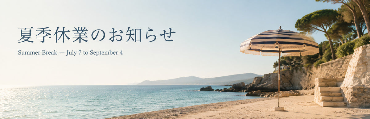 夏休みと発送スケジュールのご案内