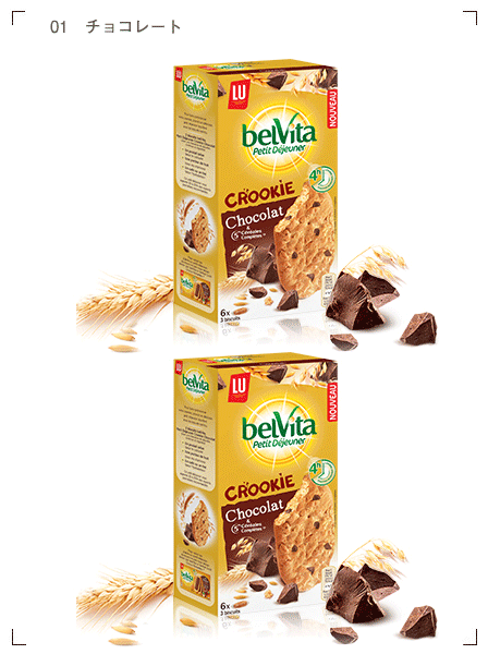 Lu BELVITA PETIT DEJEUNER CROOKIE, ベルヴィータ プチデジュネ クルーキー 2箱セット リュ