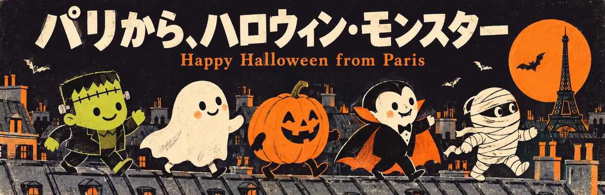 セドリック・グロレのハロウィン限定ショコラ