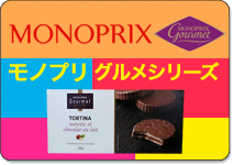 Monoprix gourmet モノプリグルメ