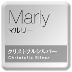 marly　マルリー　クリストフルシルバー