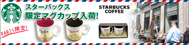 スタバの限定マグカップ コスメ 通販 Pariswave パリスウェーブ