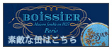 Boissier ボワシエ  1827年　パリ創業 伝統ある“天使のチョコレートと紅茶”が話題です。