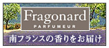 フラゴナール fragonard